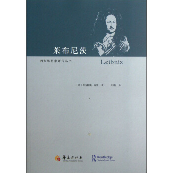 莱布尼茨 [Leibniz] pdf epub mobi 下载