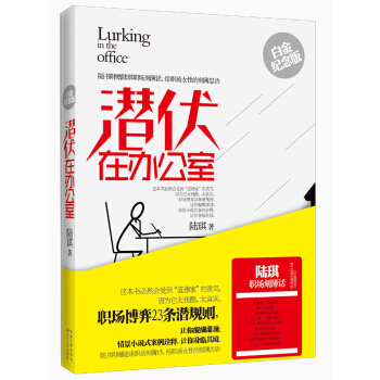 潜伏在办公室（白金纪念版） pdf epub mobi 电子书 下载