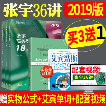 【买3送1】张宇36讲2019考研数学一二三高等数学18讲+线性代数9讲+概率论与数理统计9讲 pdf epub mobi 下载