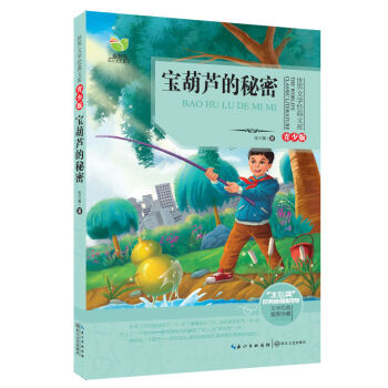 宝葫芦的秘密（世界文学经典文库青少版） [11-14岁] pdf epub mobi 下载