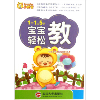 歲寶寶輕鬆教（1-1.5） pdf epub mobi 下载