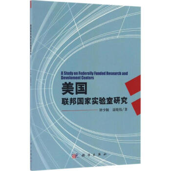 美國聯邦國傢實驗室研究 pdf epub mobi 電子書 下載