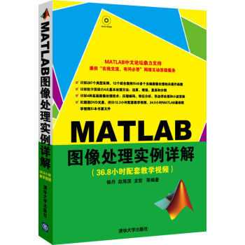MATLAB圖像處理實例詳解（附光盤） pdf epub mobi 下载