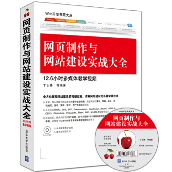Web开发典藏大系：网页制作与网站建设实战大全（附光盘） pdf epub mobi 下载