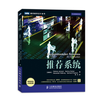 推薦係統 [ Recommender systems:An introduction] pdf epub mobi 下载