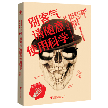 彆客氣，請隨意使用科學 pdf epub mobi 下载
