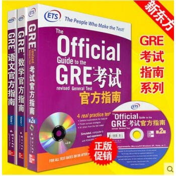 新東方GRE考試官方指南 第2版+GRE數學官方指南+GRE語文官方指南 全套3本OG pdf epub mobi 電子書 下載