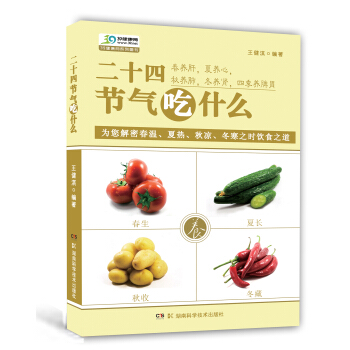 二十四節氣吃什麼 pdf epub mobi 下载