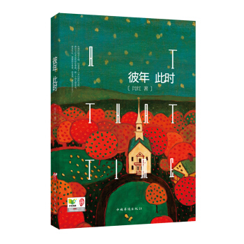 彼年此時 pdf epub mobi 下载