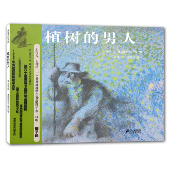 蒲蒲兰绘本馆：植树的男人 [7-10岁] pdf epub mobi 下载