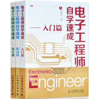 包郵 電子工程師常用手冊自學速成設計篇入門篇提高篇電子技術基礎知識 電子電路教程 電子圖書籍 3本 pdf epub mobi 下载