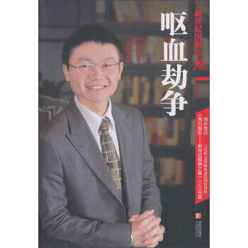新世紀圍棋之魅：嘔血劫爭 pdf epub mobi 電子書 下載
