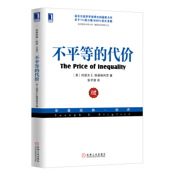 華章經管 不平等的代價 pdf epub mobi 下载