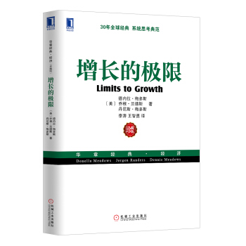 增长的极限 [Limits to Growth] pdf epub mobi 下载