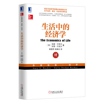 生活中的經濟學 pdf epub mobi 下载
