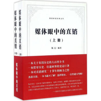 媒体眼中的直销 pdf epub mobi 下载