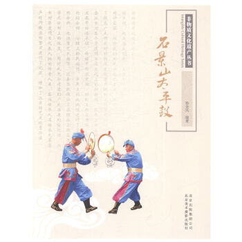 石景山太平鼓