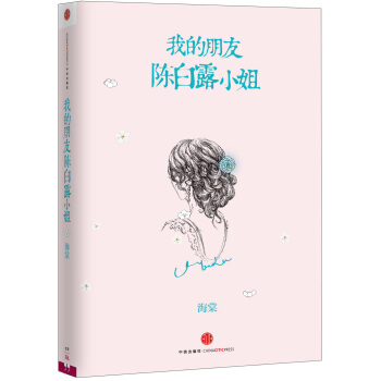 我的朋友陳白露小姐 pdf epub mobi 電子書 下載