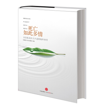 死亡如此多情 pdf epub mobi 电子书 下载