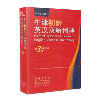 牛津初階英漢雙解詞典 第3版 商務印書館 牛津詞典 英語詞典 pdf epub mobi 下载