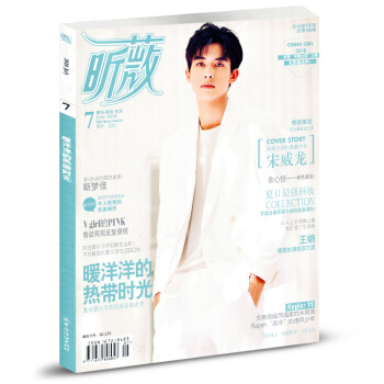 【有封面】VIVi昕薇杂志2018年7月