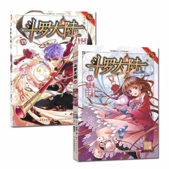 現貨鬥羅大陸漫畫39+40冊 共2冊 唐傢三少漫畫 風炫漫畫單行本 pdf epub mobi 下载