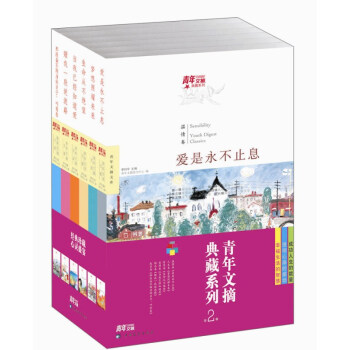 青年文摘典藏係列·第2輯（套裝全6冊） pdf epub mobi 電子書 下載