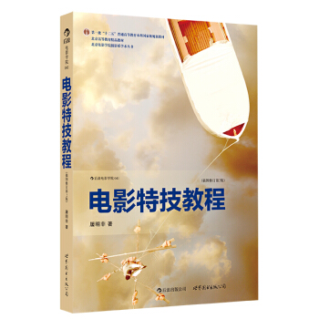 電影特技教程（插圖修訂第2版） pdf epub mobi 下载