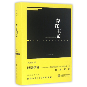 【中信书店 正版书籍】存在主义(精)