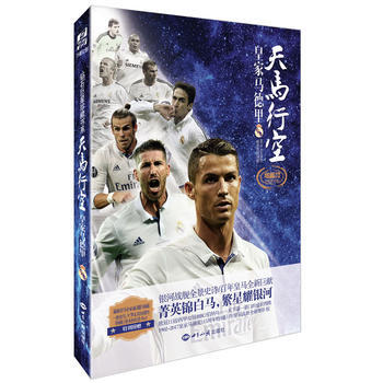 天马行空 皇家马德里 钻石巨星珍藏书系 pdf epub mobi 电子书 下载