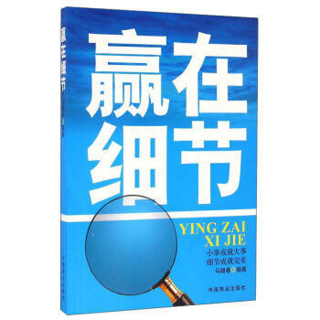 赢在细节 pdf epub mobi 下载