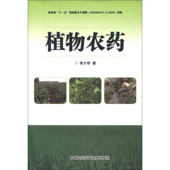 植物農藥 pdf epub mobi 下载