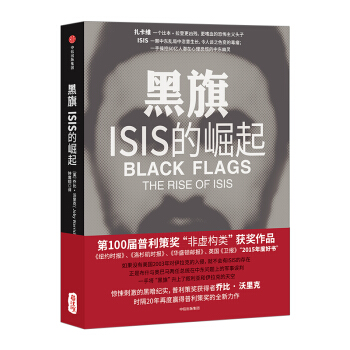 【中信書店】黑旗：ISIS的崛起 pdf epub mobi 下载