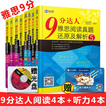 包邮 九分达人阅读听力 9分达人雅思阅读真题还原及解析2-5+雅思听力真题还原解析1-4 pdf epub mobi 下载