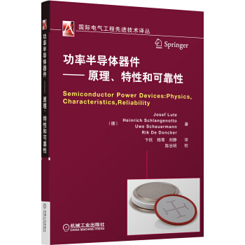 功率半导体器件：原理、特性和可靠性 pdf epub mobi 下载