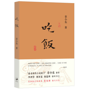 吃饭 pdf epub mobi 下载