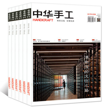 中華手工雜誌10本打包2017年1/4-7/8/9/10/11/12月diy製作手工文化生活過期刊 pdf epub mobi 下载