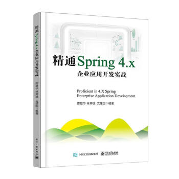 精通Spring 4.x