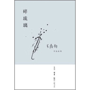 王鼎钧作品系列：碎琉璃 pdf epub mobi 下载