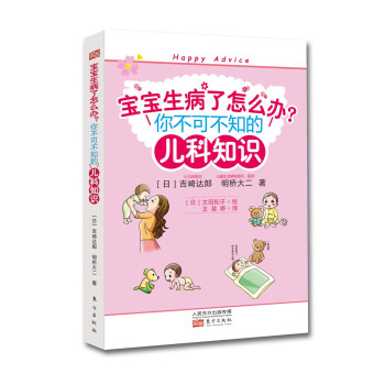 寶寶生病瞭怎麼辦：你不可不知的兒科知識 pdf epub mobi 下载