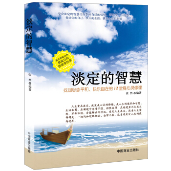 淡定的智慧 pdf epub mobi 下载