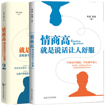 情商高就是说话让人舒服2册套装情商沟通的艺术提高职场社交沟通技巧演讲与口才说话的艺术 pdf epub mobi 下载