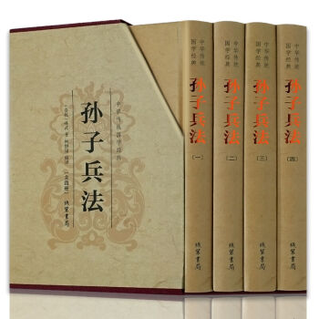 孙子兵法与三十六计刘名插盒精装 全四册 中华国学经典套装书局 文白对照历史军事 精装国学畅销书 pdf epub mobi 电子书 下载
