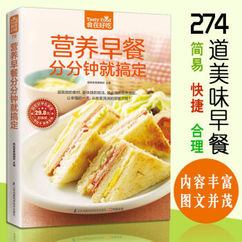 营养早餐分分钟就搞定 食在好吃 精装彩色 早餐书籍大全 早餐书籍菜谱 做早餐的书 美食食谱 pdf epub mobi 下载