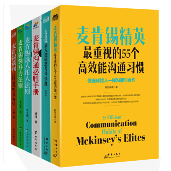 麥肯锡思維導圖關鍵對話高效溝通好好說話的習慣羅輯思維勵誌書籍全套6本領導力法則九型人格高情商學會提問