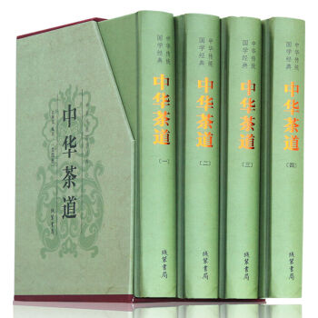 中华茶道(精装全四册)中华茶道 茶类书籍 茶经 茶艺 识茶 泡茶 品茶 中国名茶 饮茶习