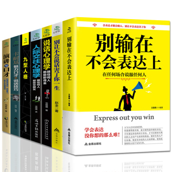 好好说话之道卡耐基魅力演讲与口才别输在不会说话上全7本训练与沟通技巧职场销售人际交往幽默情商语言表达 pdf epub mobi 下载