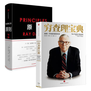 窮查理寶典查理芒格工作原則勵誌成功投資哲學生活管理金融經濟投資理財企業管理書籍共2本中信齣版 pdf epub mobi 下载
