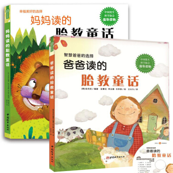 孕产胎教书籍爸爸妈妈读的胎教童话选择幸福美好的智慧育儿怀孕胎教指南畅销书籍2本 pdf epub mobi 下载