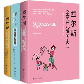 西爾斯親密育兒百科練習手冊橙色親子課健康全書0-6歲新生兒嬰兒護理父母推薦經典傢庭全3冊抖音推薦同款 pdf epub mobi 下载